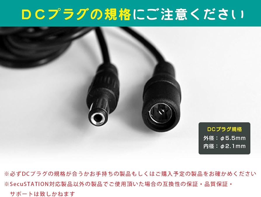 Amazon | SecuSTATION 電源延長ケーブル 10m φ5.5×φ2.1mm 防犯カメラ用
